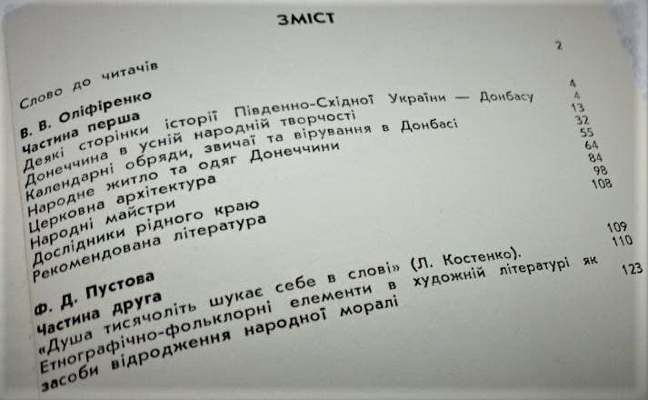 журнал про Донбас Вадим Оліфіренко