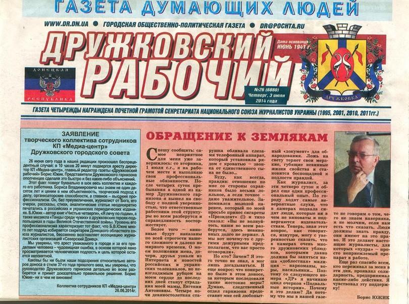В Донецкой области бывшего главреда коммунальной газеты судят за публикации пророссийского характера. Детали, фото 6