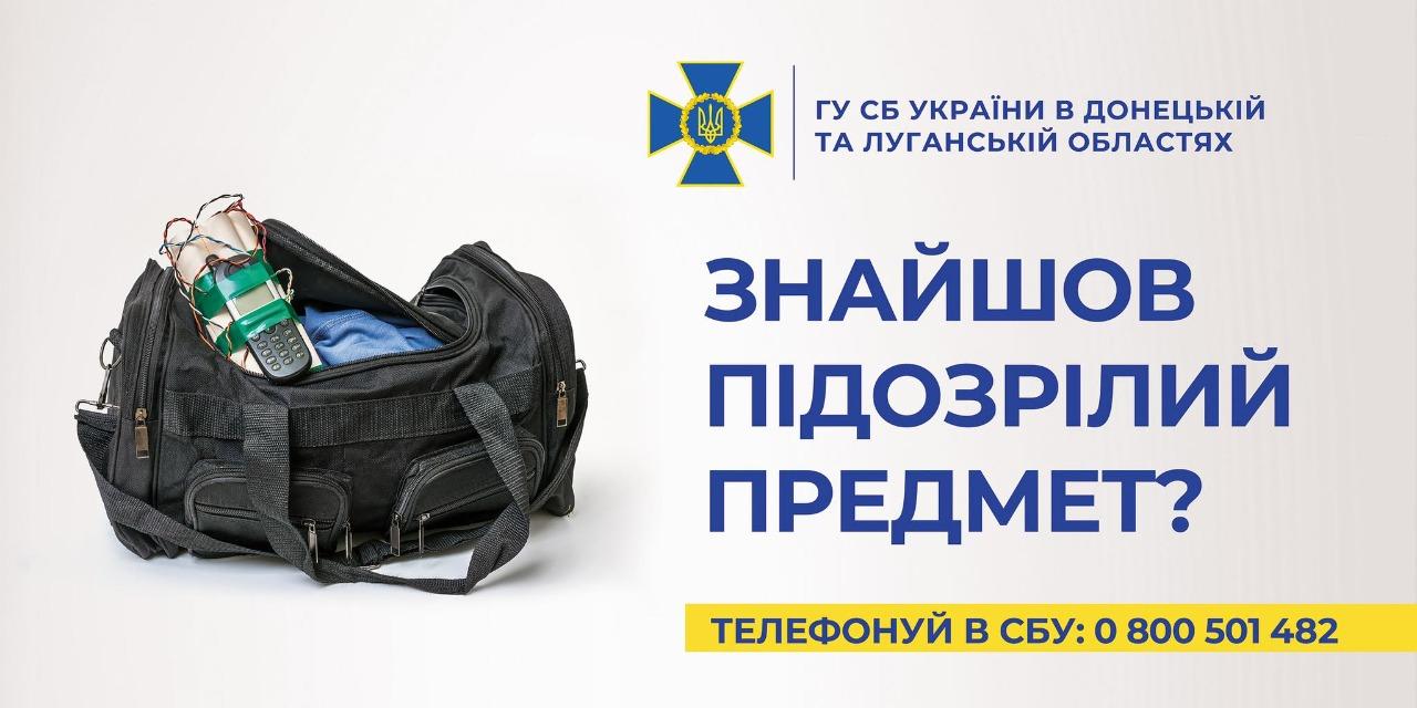 СБУ закликає українців бути пильними в питаннях безпеки
