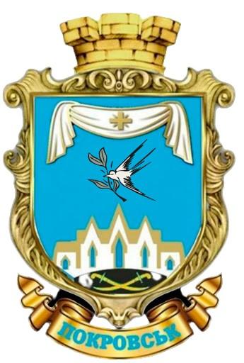 герб Покровска Донецкой области