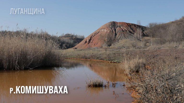 Гірська громада Луганщини: останній шанс зупинити екологічну катастрофу