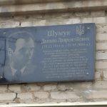 У Покровську вдруге встановили меморіальну дошку в'язню трьох окупацій України Данилові Шумуку (ФОТО)