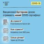 В Украине разрешили делать бустерную дозу вакцины против COVID-19 с 18 лет