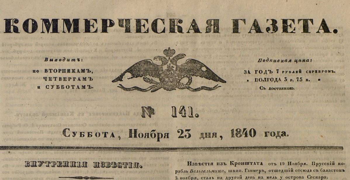газета 19 століття