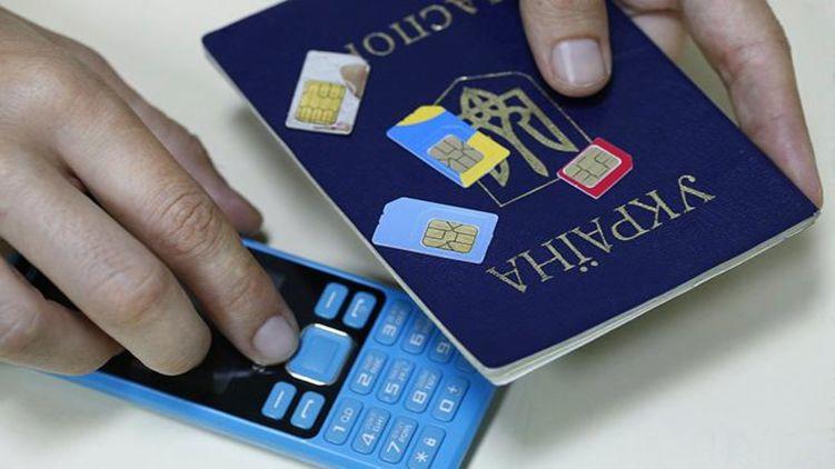 Теперь украинцы должны привязать свои SIM-карты к паспортным данным