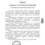 Указы Путина о признании так называемых "ЛНР" и "ДНР" государствами (документы, полный текст)