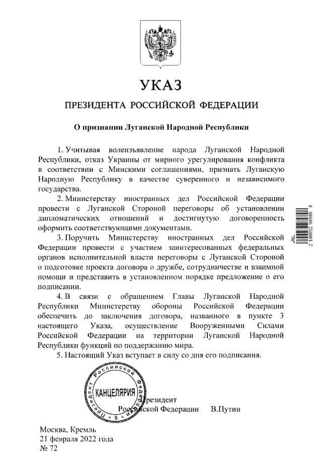 Указы Путина о признании так называемых "ЛНР" и "ДНР"