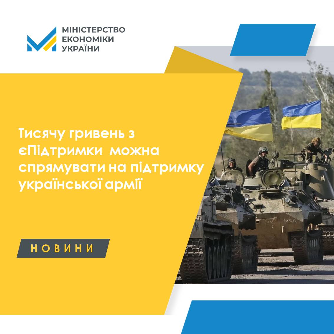 Изображение к публикацииДеньгами еПоддержки можно помочь украинской армии