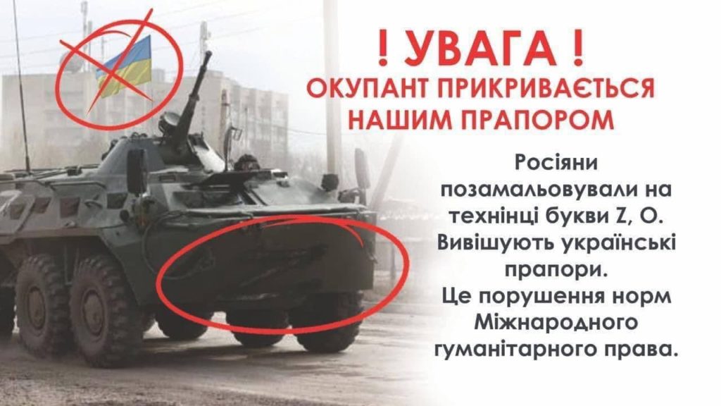 Будьте осторожны: Российские военные стали цеплять на свою технику украинские флаги