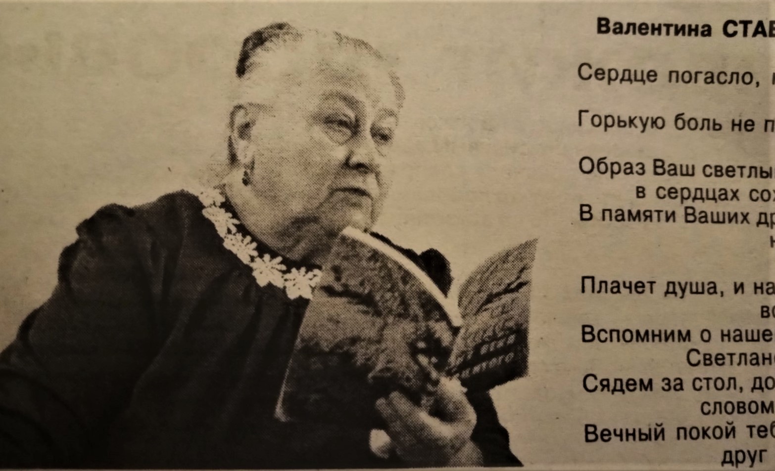 некролог Світлани Решетової у газеті в Бахмуті Артемівську