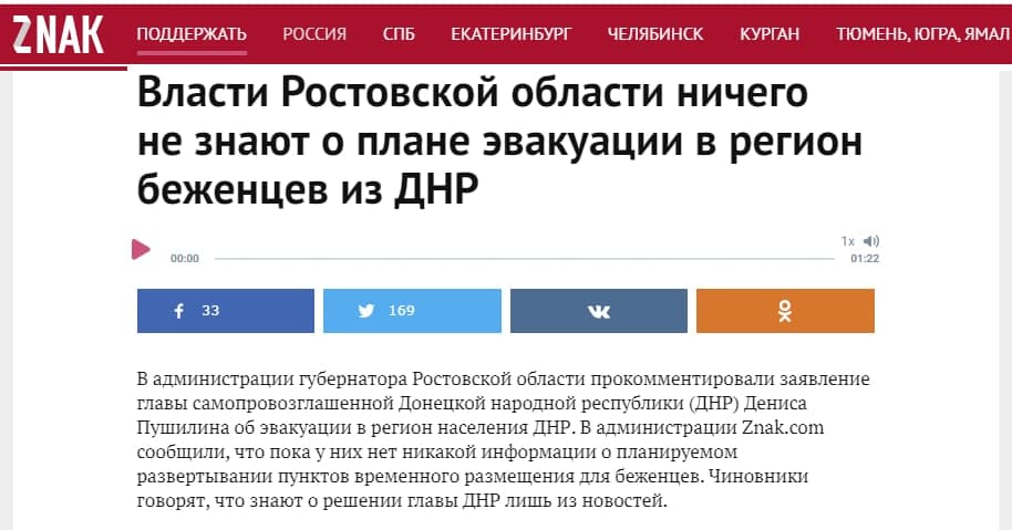 скріншот публікації у російських ЗМІ про евакуацію