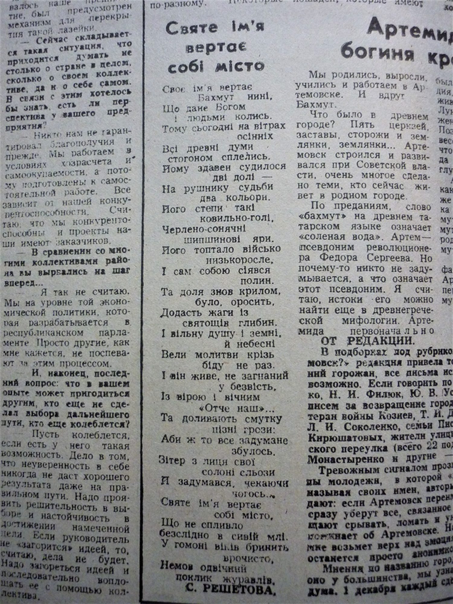 вірш Світлани Решетової в газеті Артемівська за Бахмут