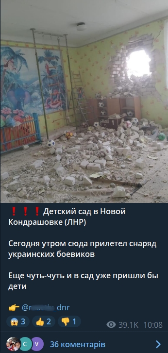 Бойовики поширюють фейк про обстріл дитячого садка в районі станції Кондрашівка-Нова"