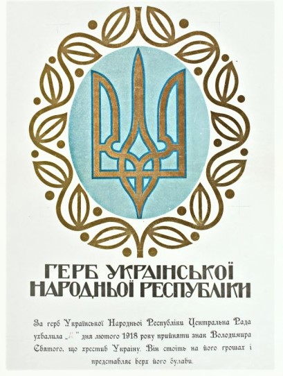 герб УНР Василя Кричевського