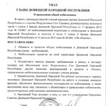 В ДНР объявили всеобщую мобилизацию. Кого это касается ㅡ указ (фото)