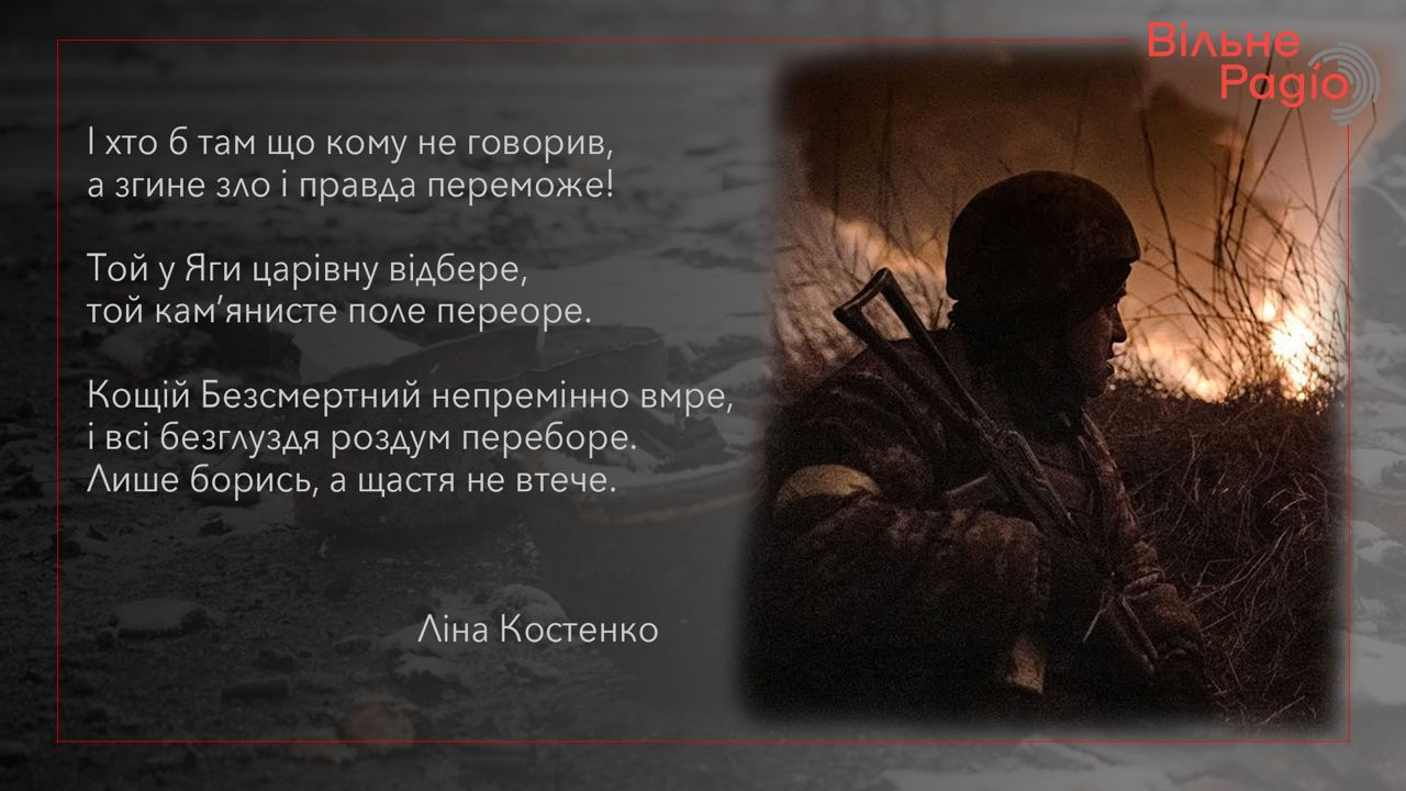 Вірш Ліни Костенко