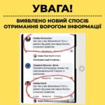 “Не допомагайте ворогу”: українців закликають не повідомляти про обстріли та українських військових