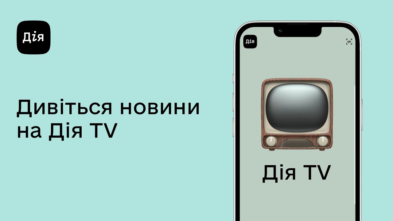 Зображення до посту У “Дії” тепер можна дивитись телевізор. Як скористатися послугою