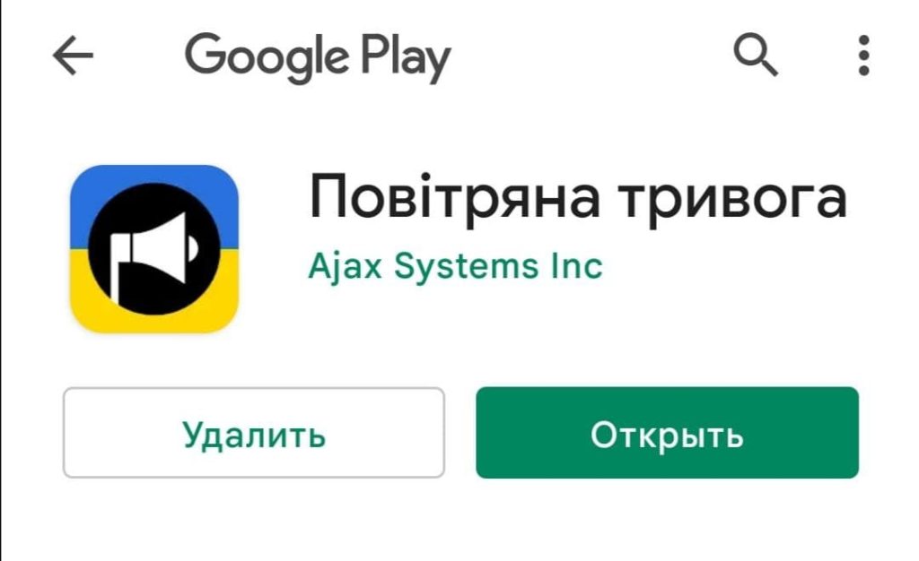 В Украине появилось новое приложение “Воздушная тревога”