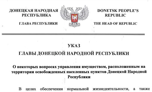 Ватажок т.з. “ДНР” видав указ про захоплення держмайна на окупованих територіях України 1