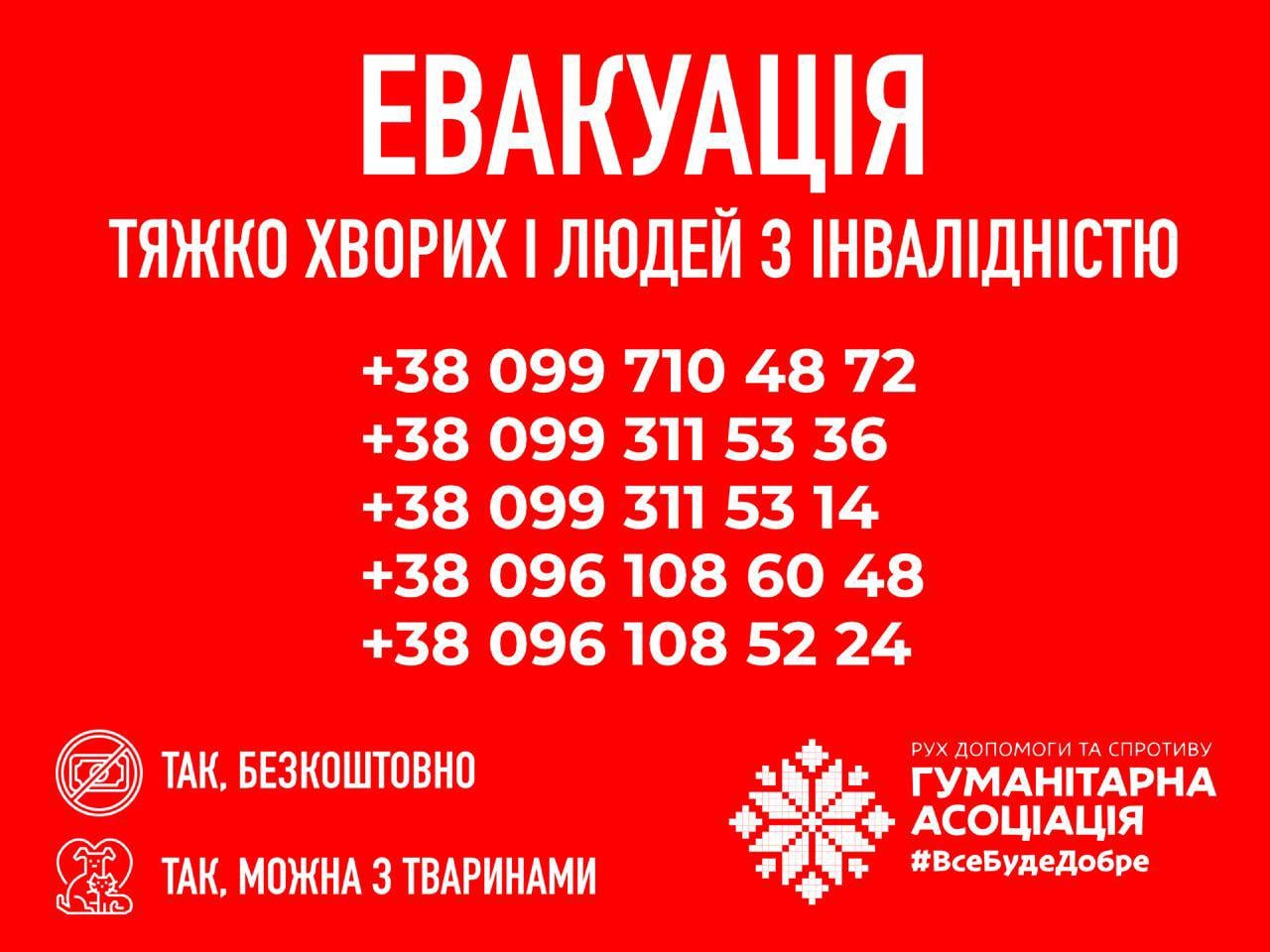 Куда обратиться маломобильным людям для эвакуации из Донецкой области (список организаций и телефонов) 1
