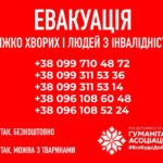 Куди звернутися маломобільним людям для евакуації з Донецької області (перелік організацій і телефонів)