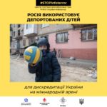 СНБО: Россия использует депортированных украинских детей в пропаганде