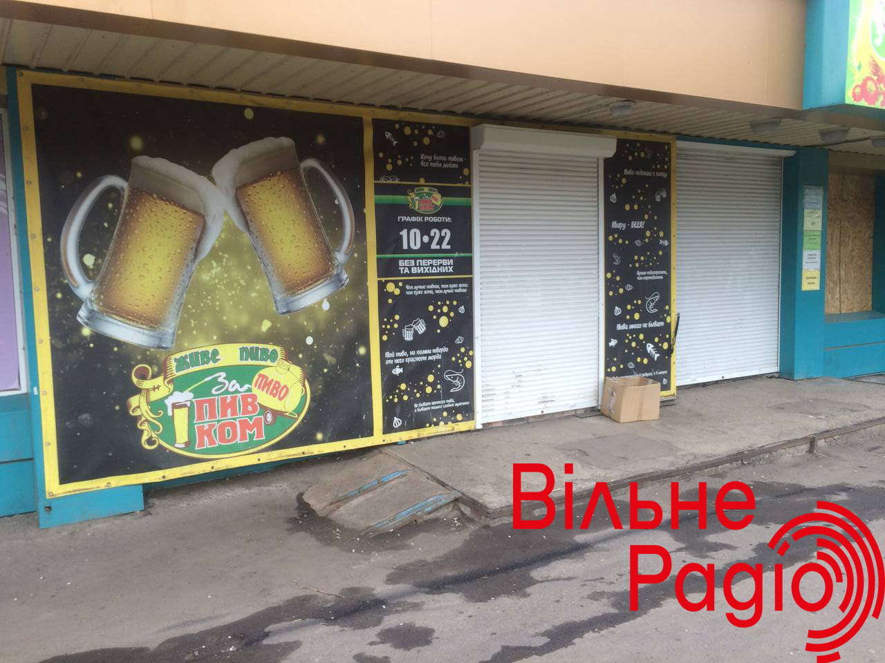 В Бахмуте, несмотря на запрет, продают пиво. Законно ли это (ФОТО, ВИДЕО) 8