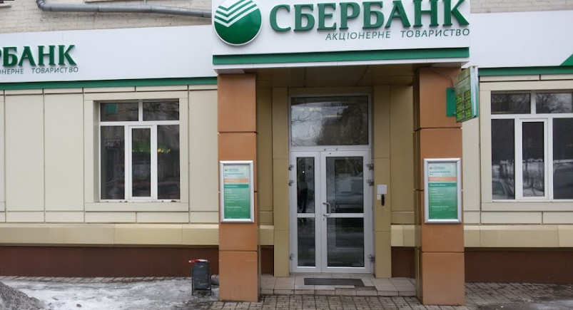 Все имущество и активы “Сбербанка” и “Проминвестбанка” в Украине изымут в пользу государства