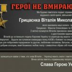 Погиб за Украину. Почтим минутой молчания старшего лейтенанта Виталия Грицаенко (фото)