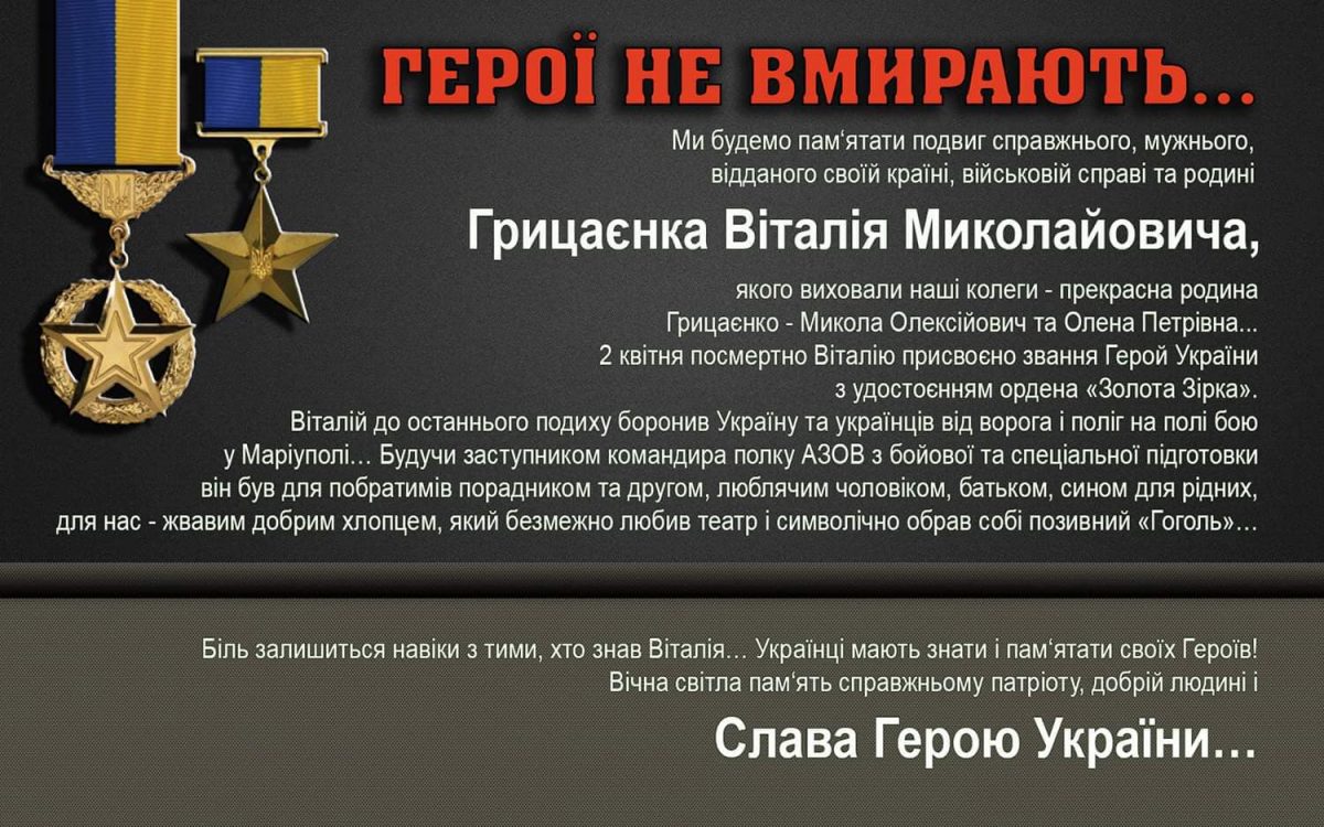 Погиб за Украину. Почтим минутой молчания старшего лейтенанта Виталия Грицаенко