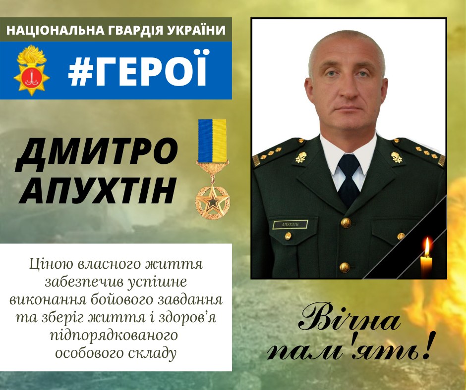 Погиб за Украину. Почтим минутой молчания полковника Дмитрия Апухтина