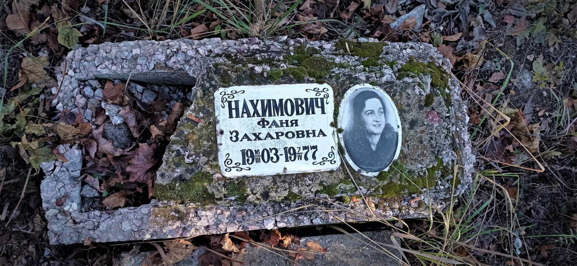 могила Нахимович Фани Захаровны в Бахмуте
