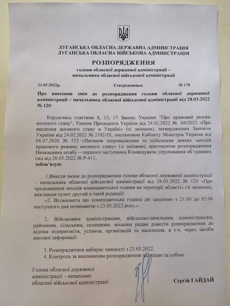 Комендантську годину на Луганщині також скоротять на годину. Вона починатиметься о 21:00