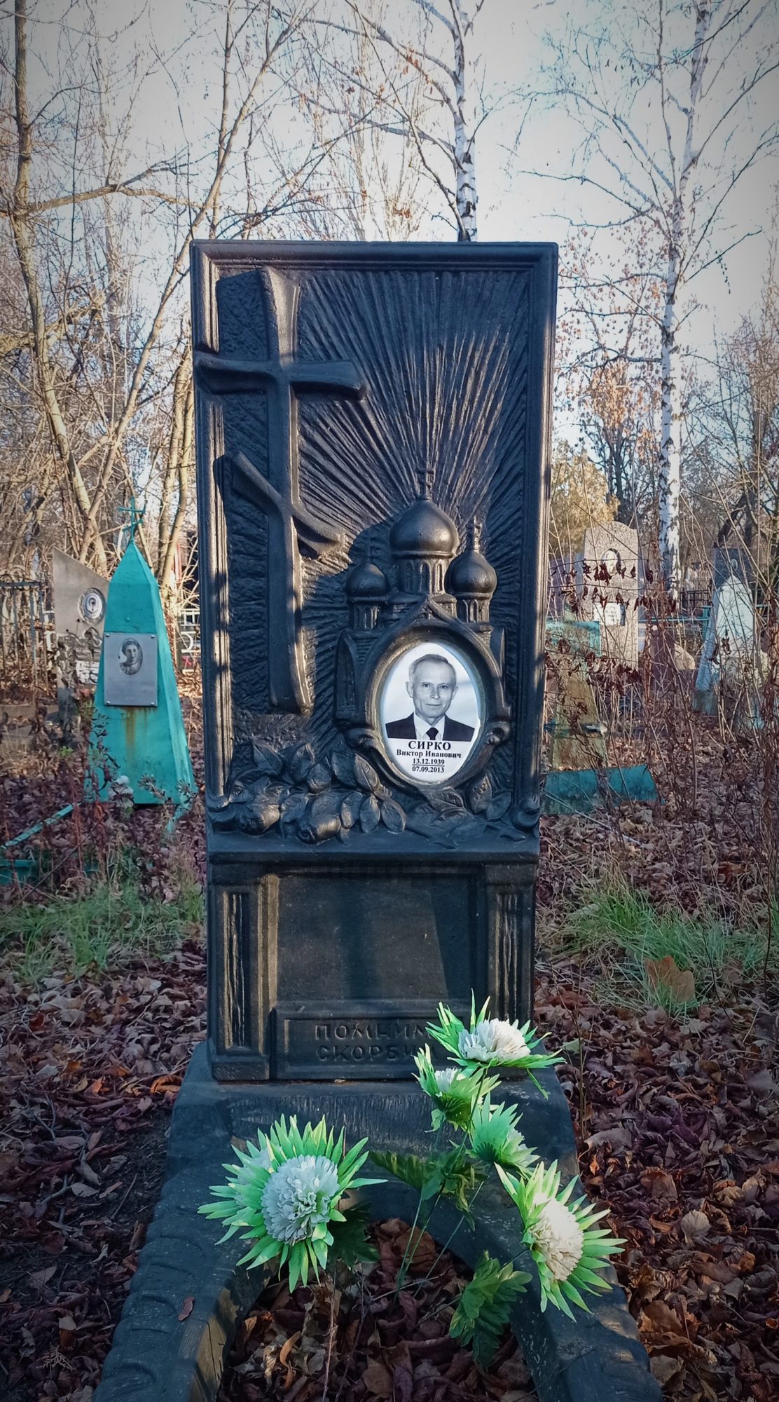 могила лікаря Віктора Сірка в Бахмуті в Донецькій області
