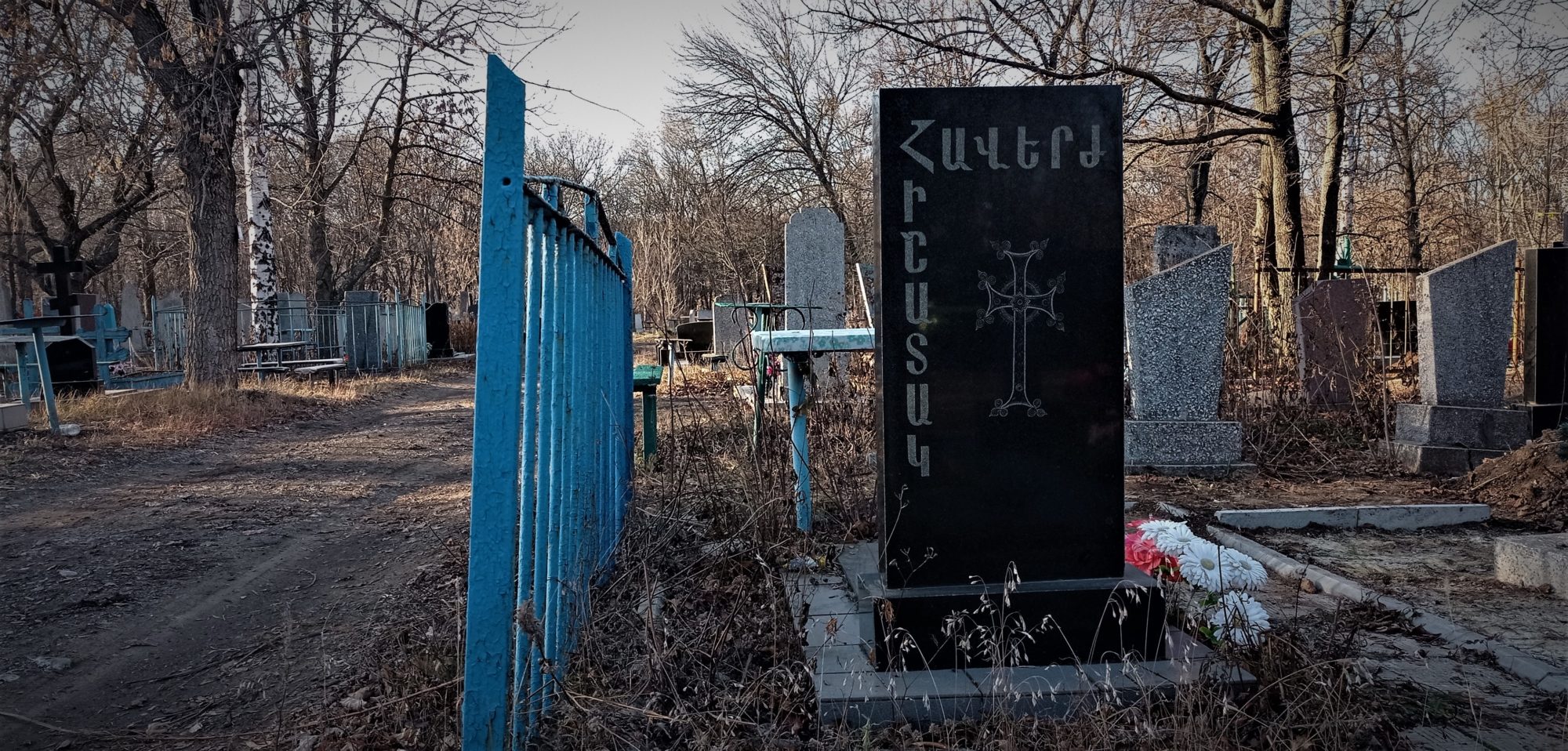 могила армянина Гарника Аракеляна в Бахмуте в Донецкой области