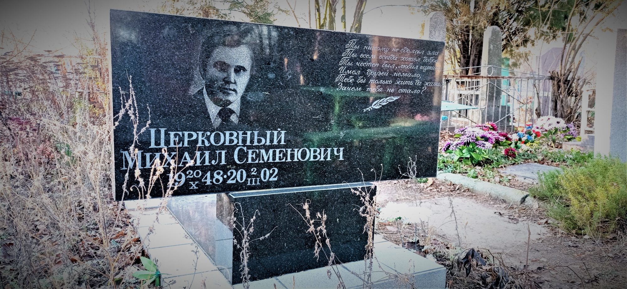 могила пасечника Михаила Церковного в Бахмуте в Донецкой области