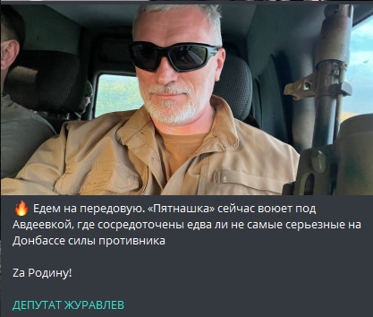 Депутат Госдумы воюет против Украины под Авдеевкой 1