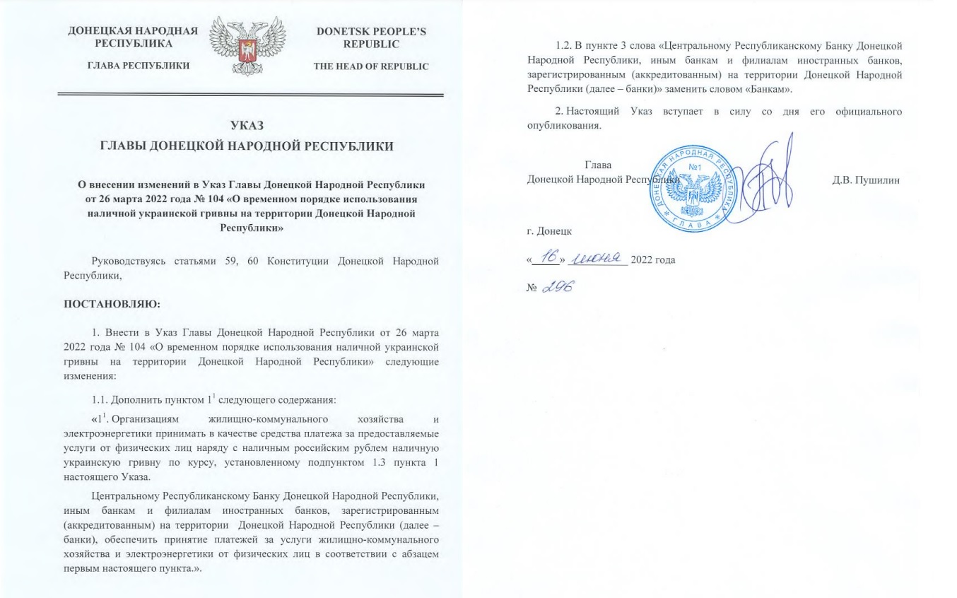 В т.н. “ДНР” разрешили рассчитываться за коммунальные услуги гривной 1