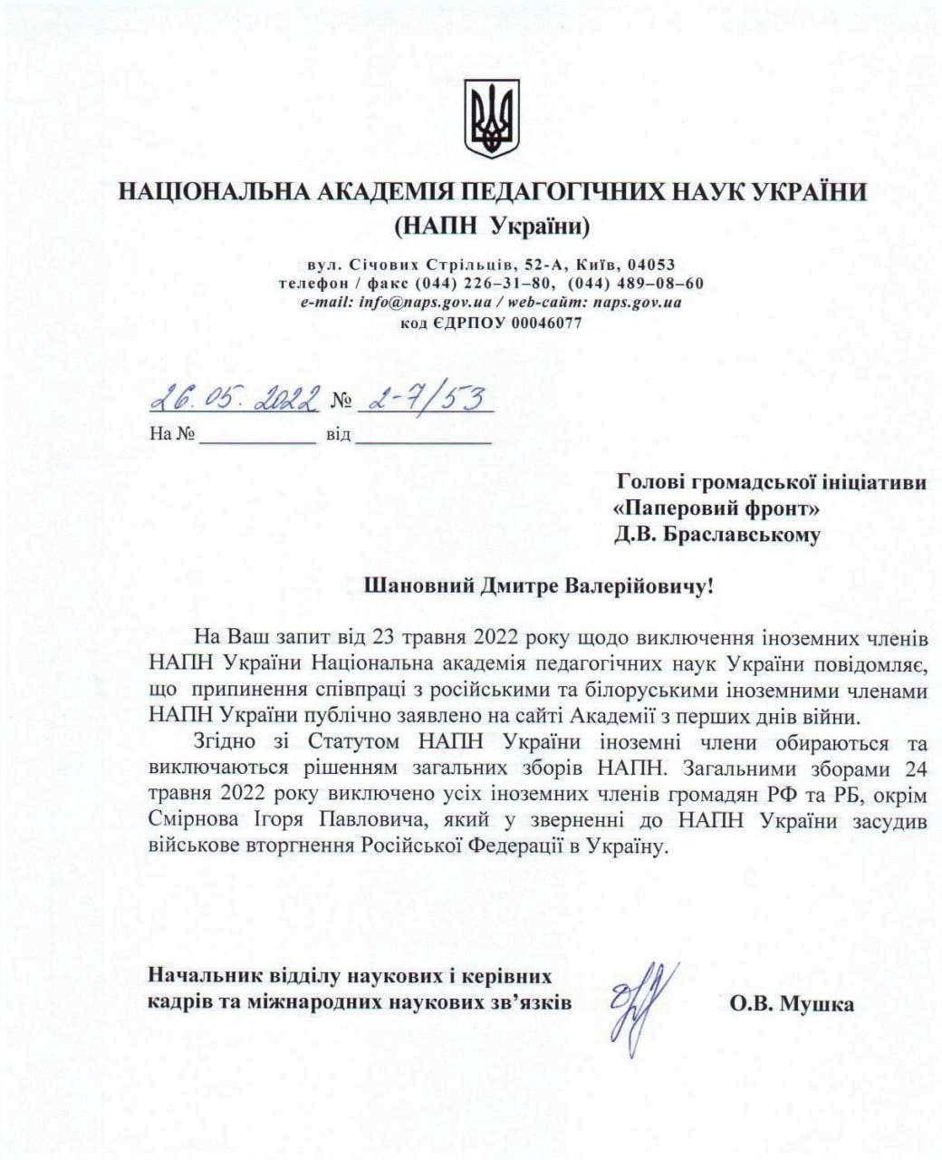 Национальная академия педагогических наук исключила всех россиян и белорусов из числа своих членов