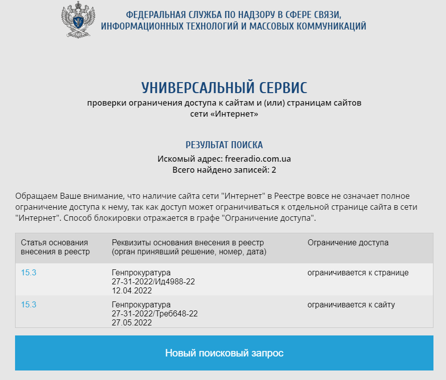 Дестабілізуємо ситуацію в Росії: як Вільне радіо заблокували в країні-агресорці на вимогу генпрокурора РФ 1