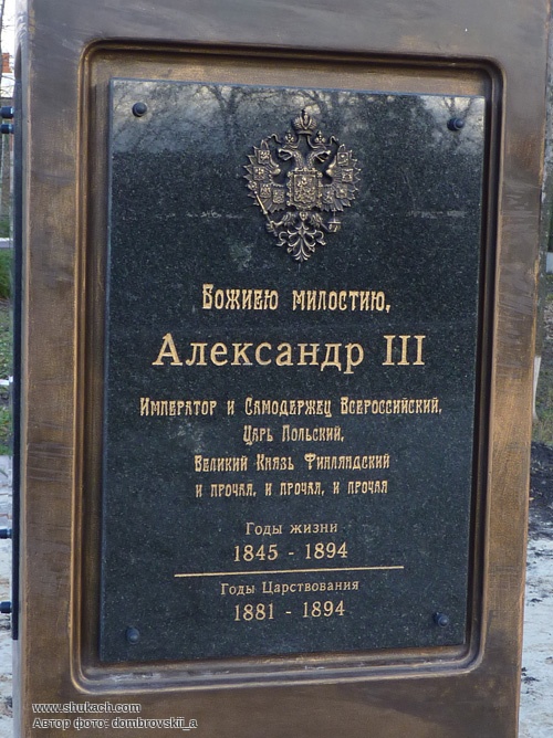 пам'ятник Олександру ІІІ в Харківській області