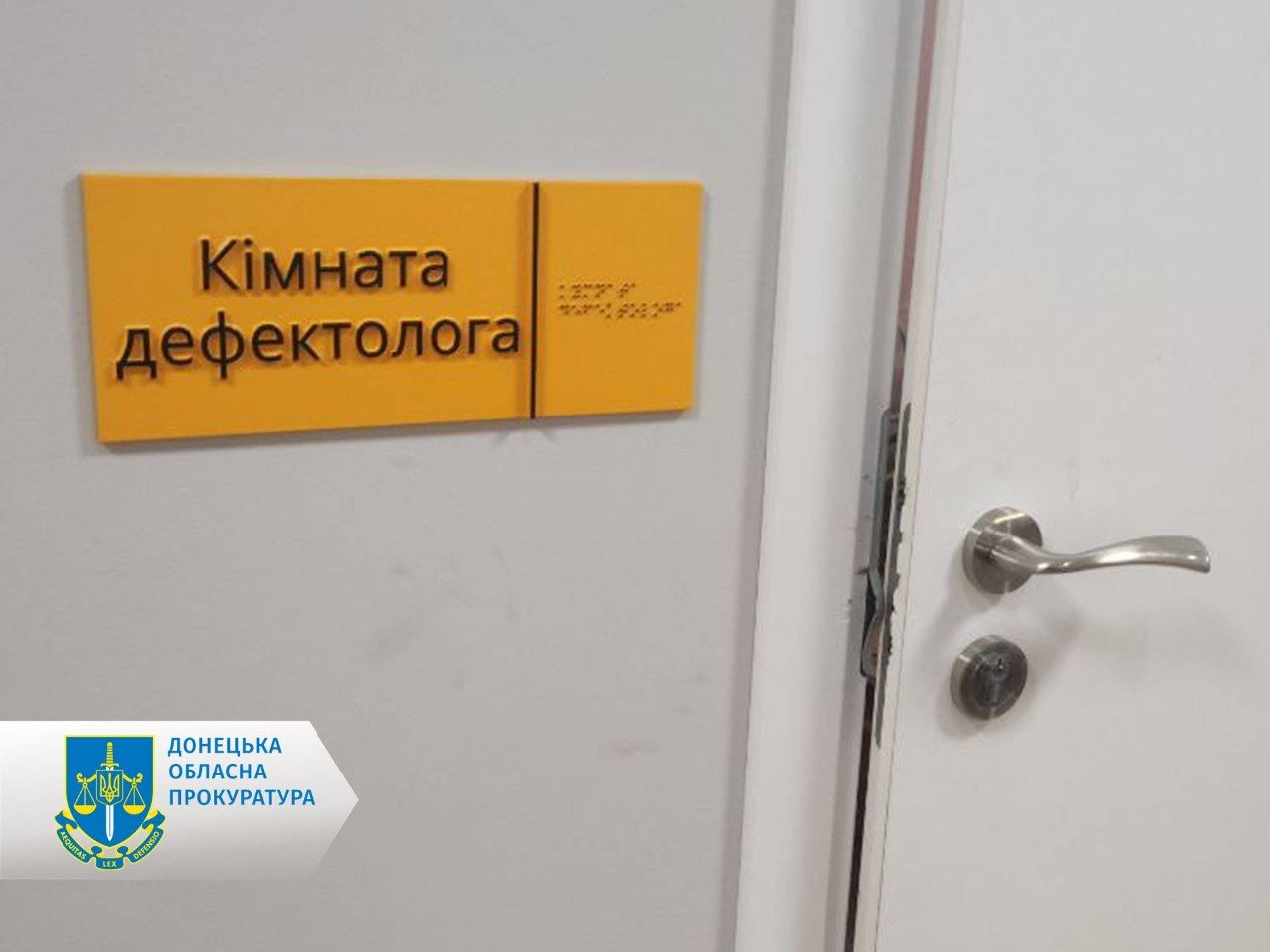 взламані двері в бюджетній установі Донецької області