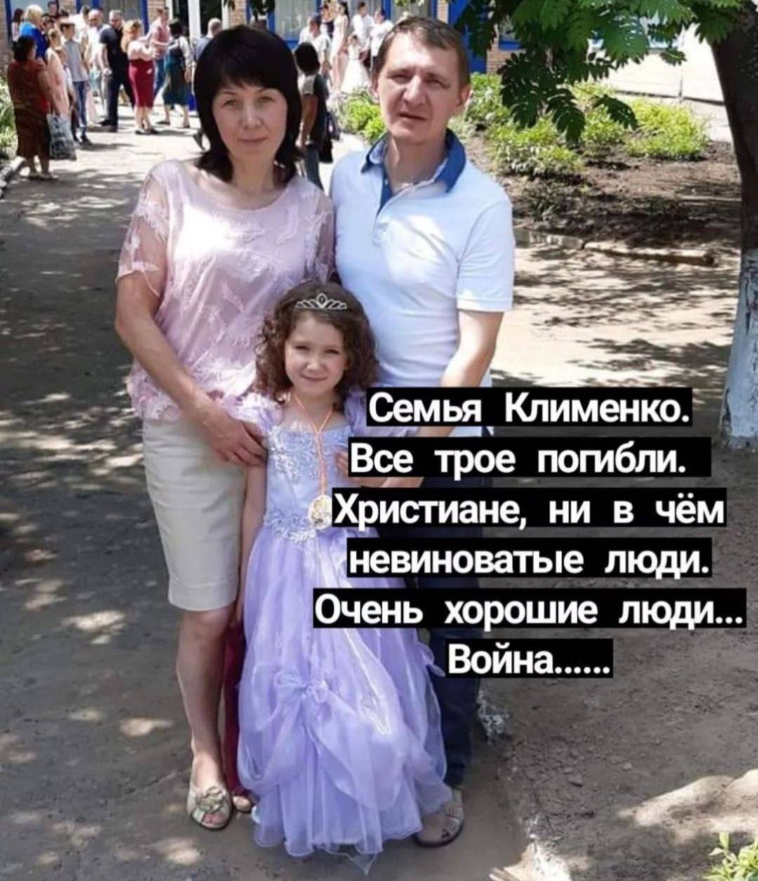 погибшая семья Клименко в Славянске