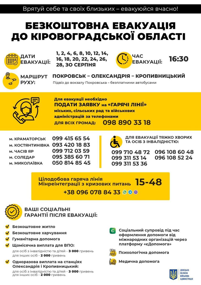 инфографика об обязательной эвакуации из Донецкой области