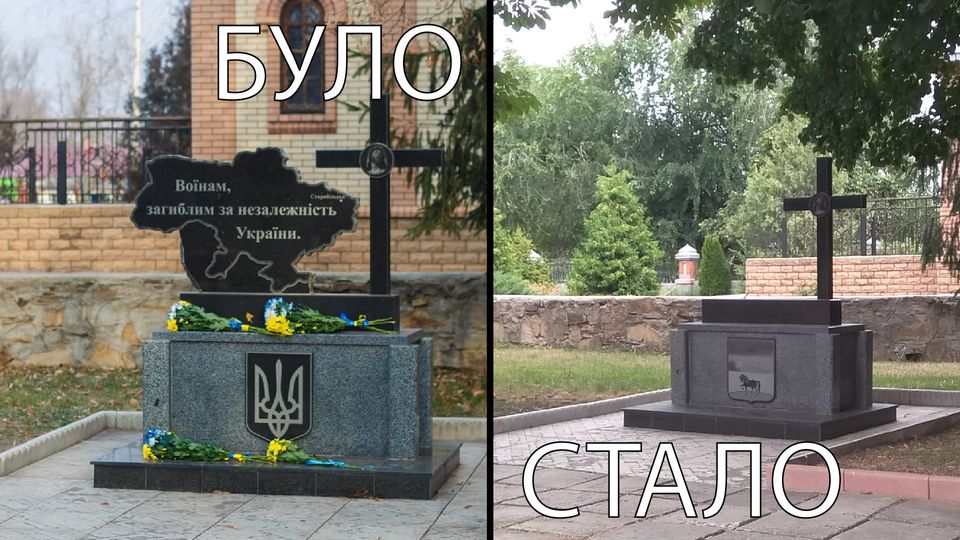 уничтоженный памятник украинским защитникам в Старобельске