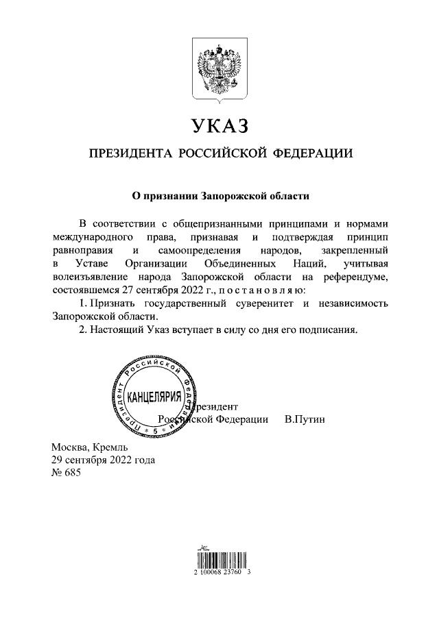 Президент РФ официально признал “независимость и государственный суверенитет” Херсонской и Запорожской областей: указы 2
