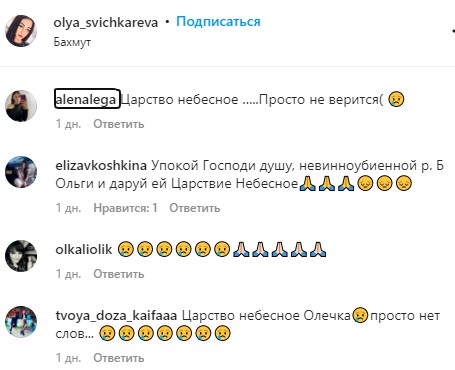 дописи співчуття за загиблою в Інстаграмі