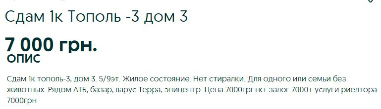 Евакуація: скільки коштує оренда житла у регіонах 21