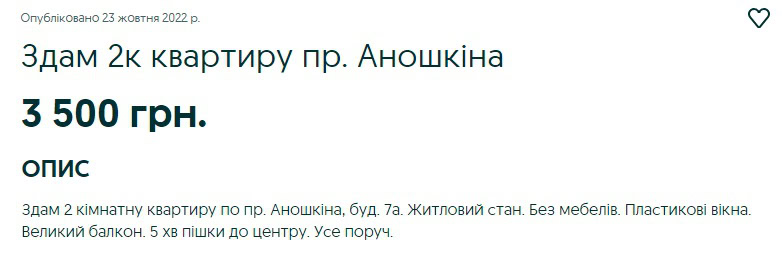 Евакуація: скільки коштує оренда житла у регіонах 25